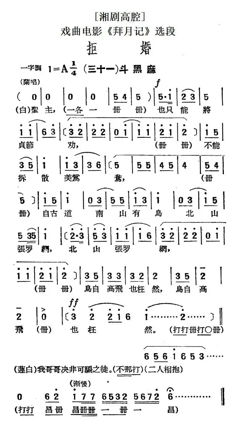 [湘剧高腔]拒婚（三十一）斗黑麻（戏曲电影《拜月记》选段）