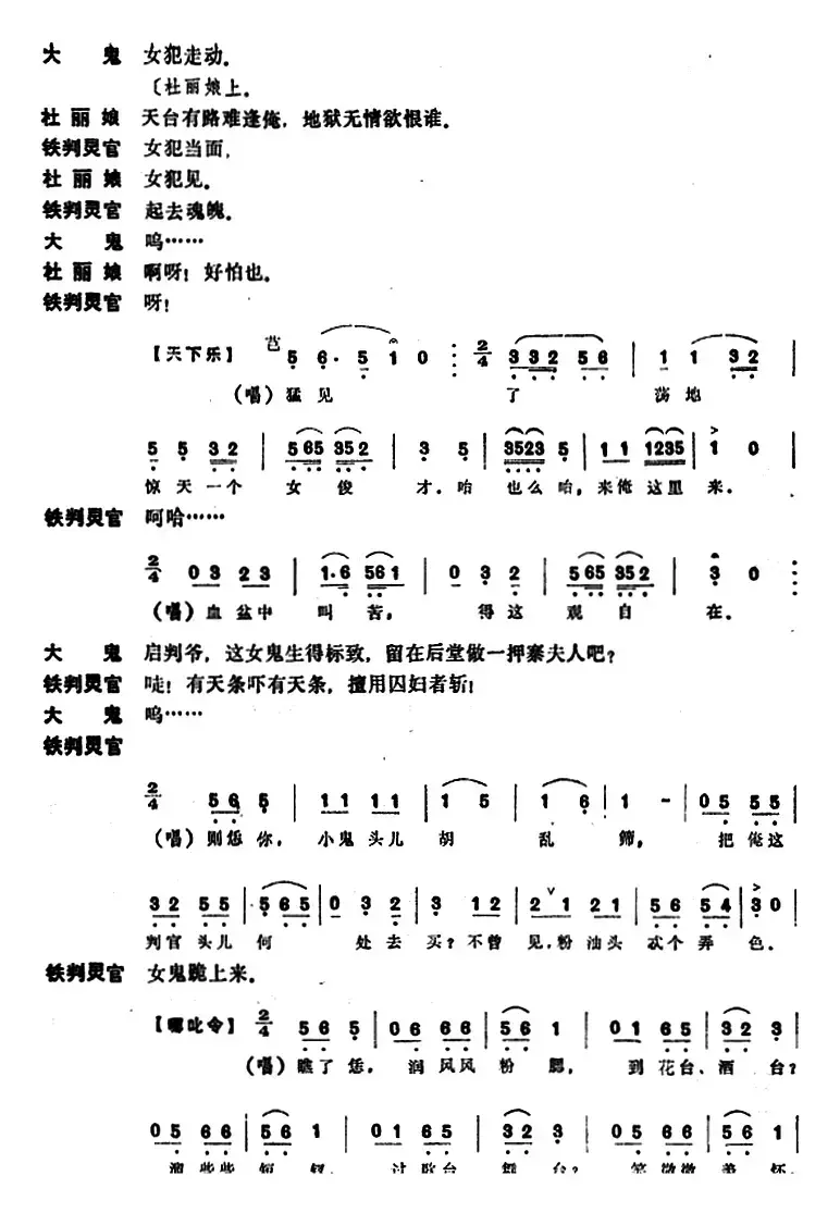 [昆曲]冥判（本戏《牡丹亭》第二十三出）