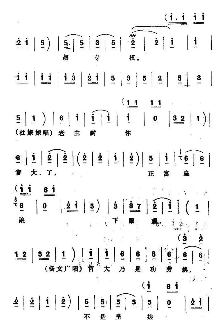 [四股弦]金钟三响王登殿（选自《天子lu》杨文广、杜娘娘、杜文远对唱）