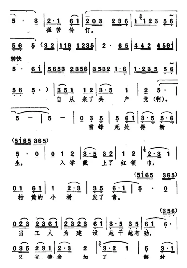 [湖北大鼓]月到中秋分外明