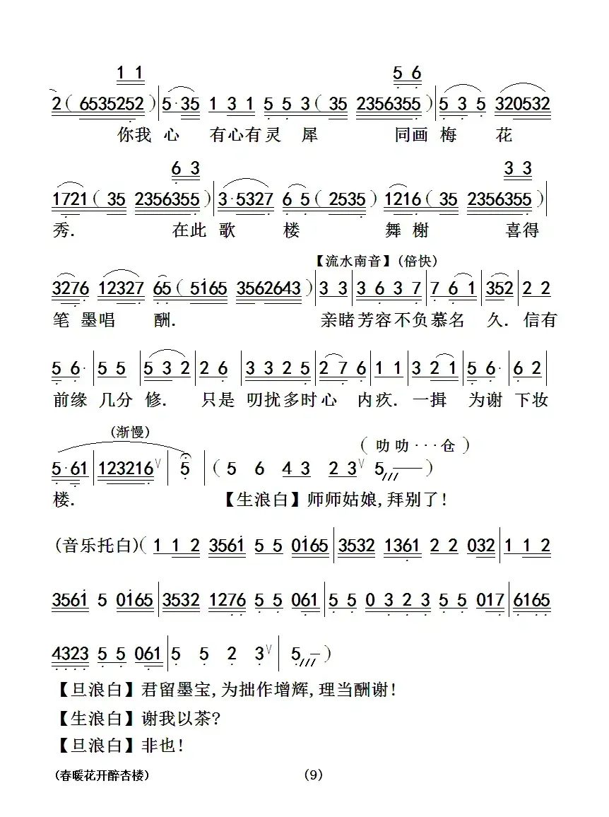 [粤曲]春暖花开醉杏楼