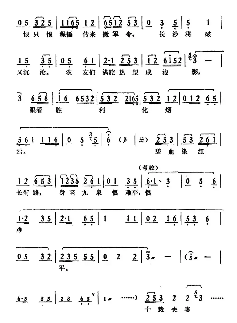 [湘剧高腔]《郭亮》第六场 农军扑城 