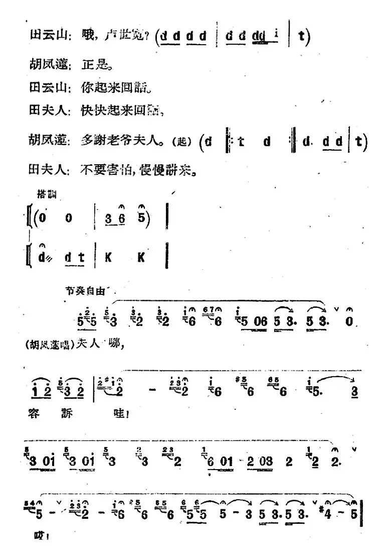 [河北梆子]《蝴蝶杯》第五场 投县