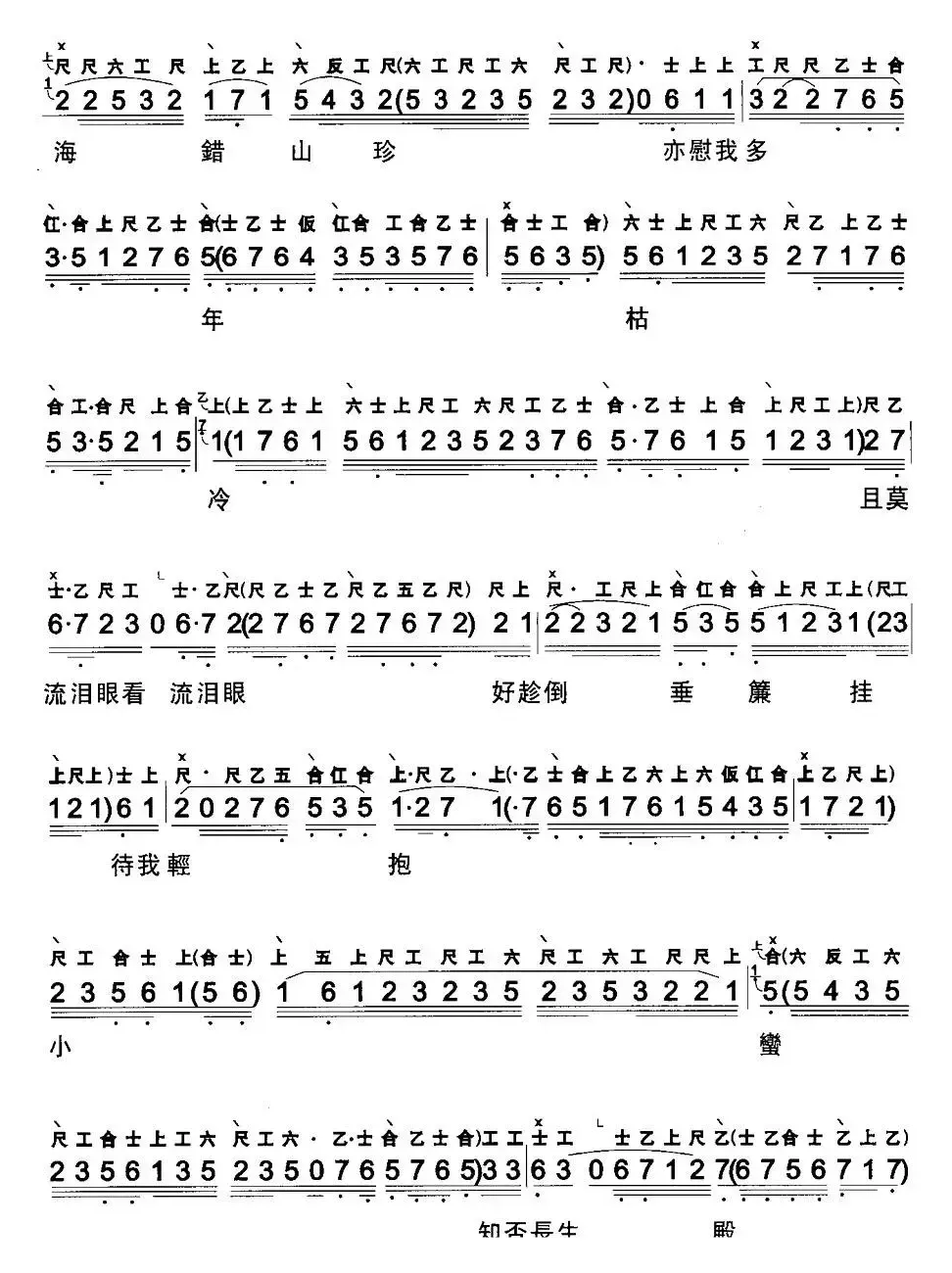 [粤曲]梦会扬贵妃 （工尺谱+简谱）