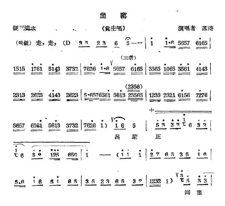 秦腔唱腔选：坐窑（贫生唱段）